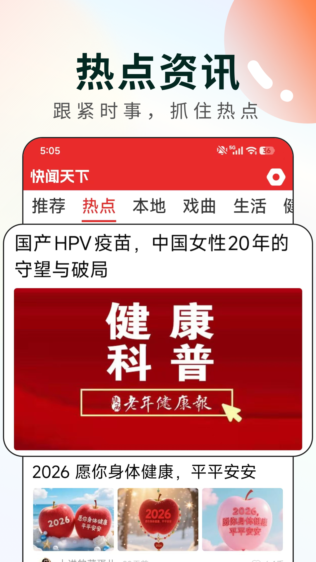 快闻天下电脑版截图