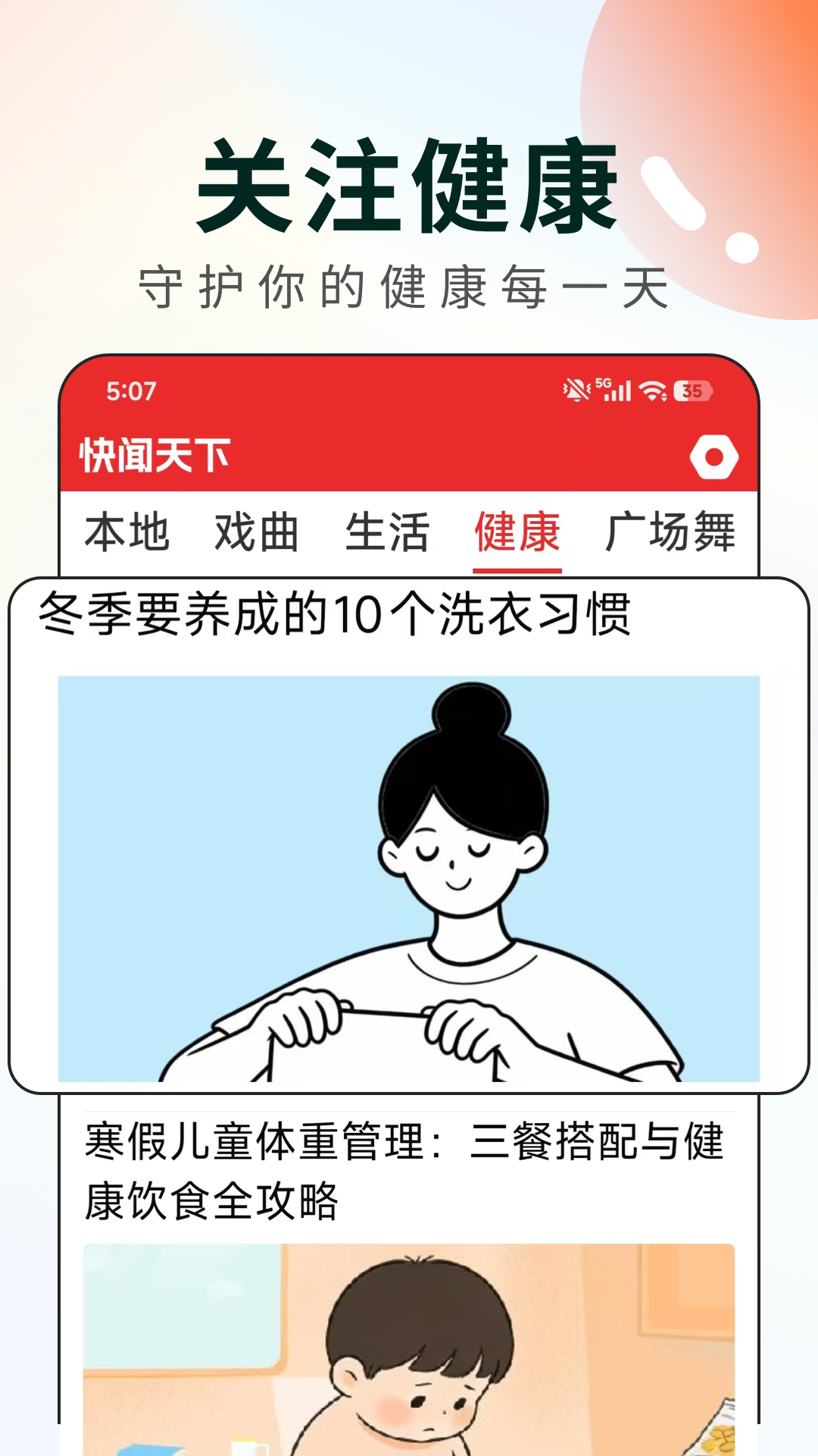 快闻天下电脑版截图
