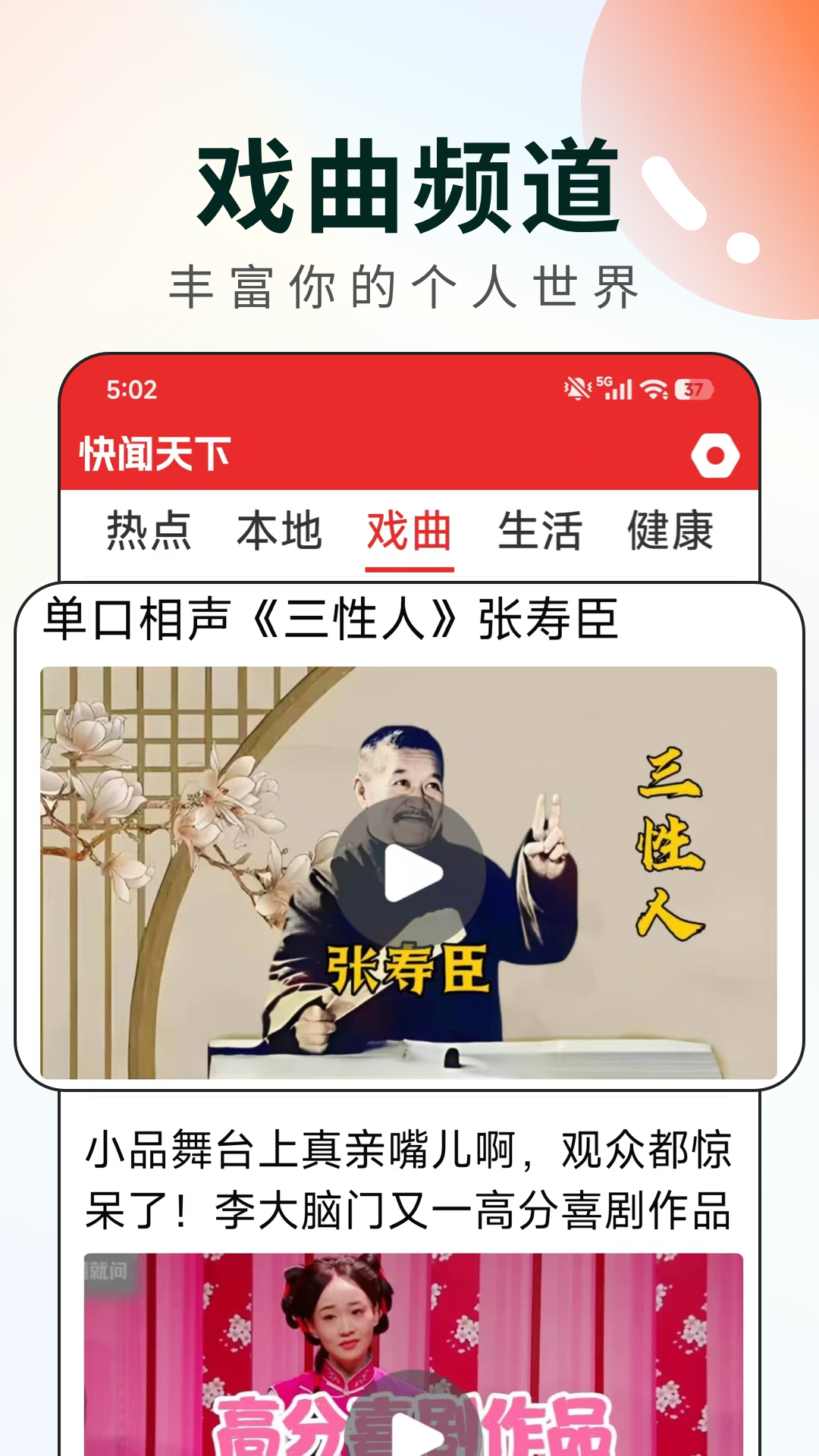 快闻天下电脑版截图