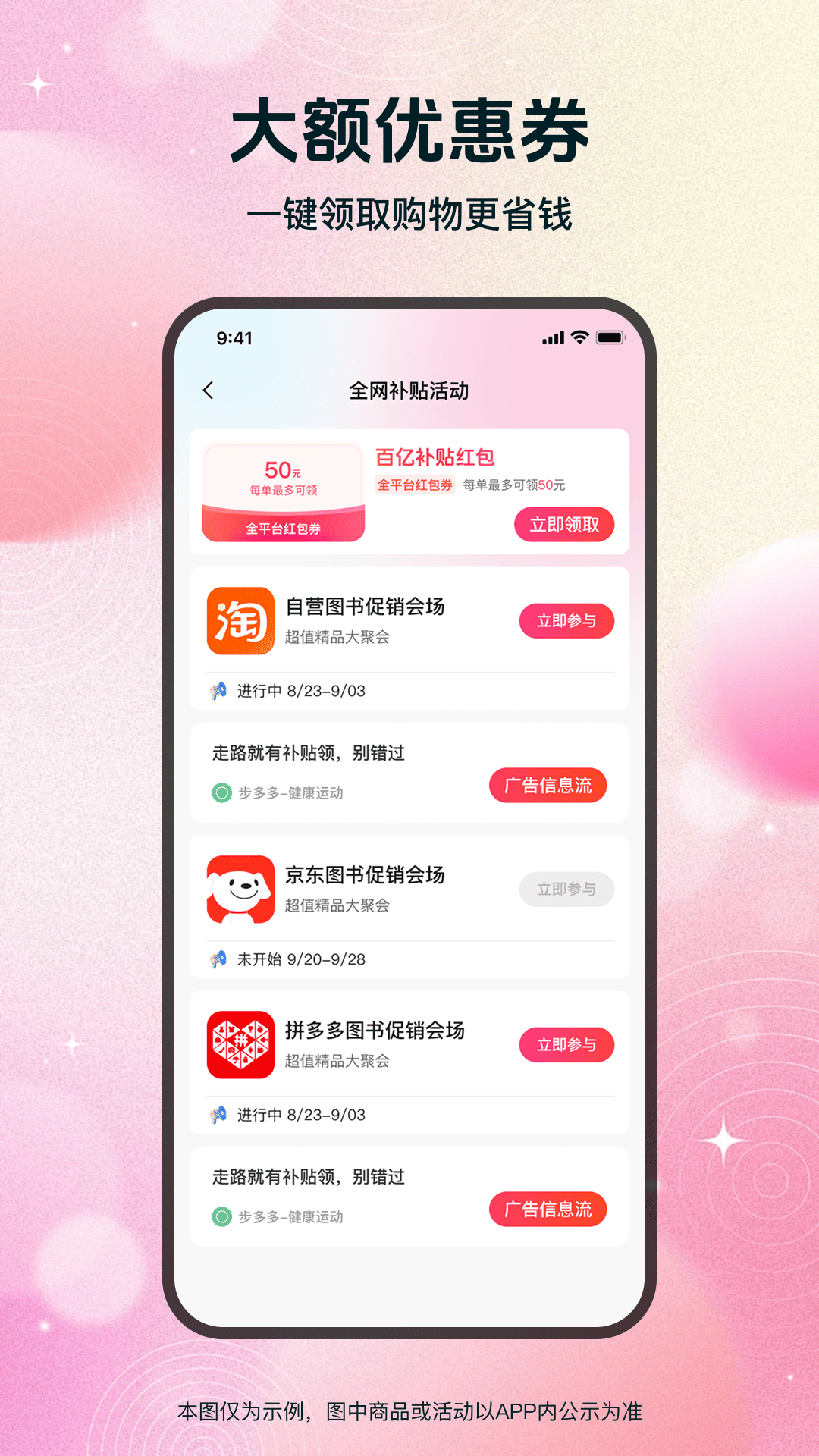 省钱优选联盟超市