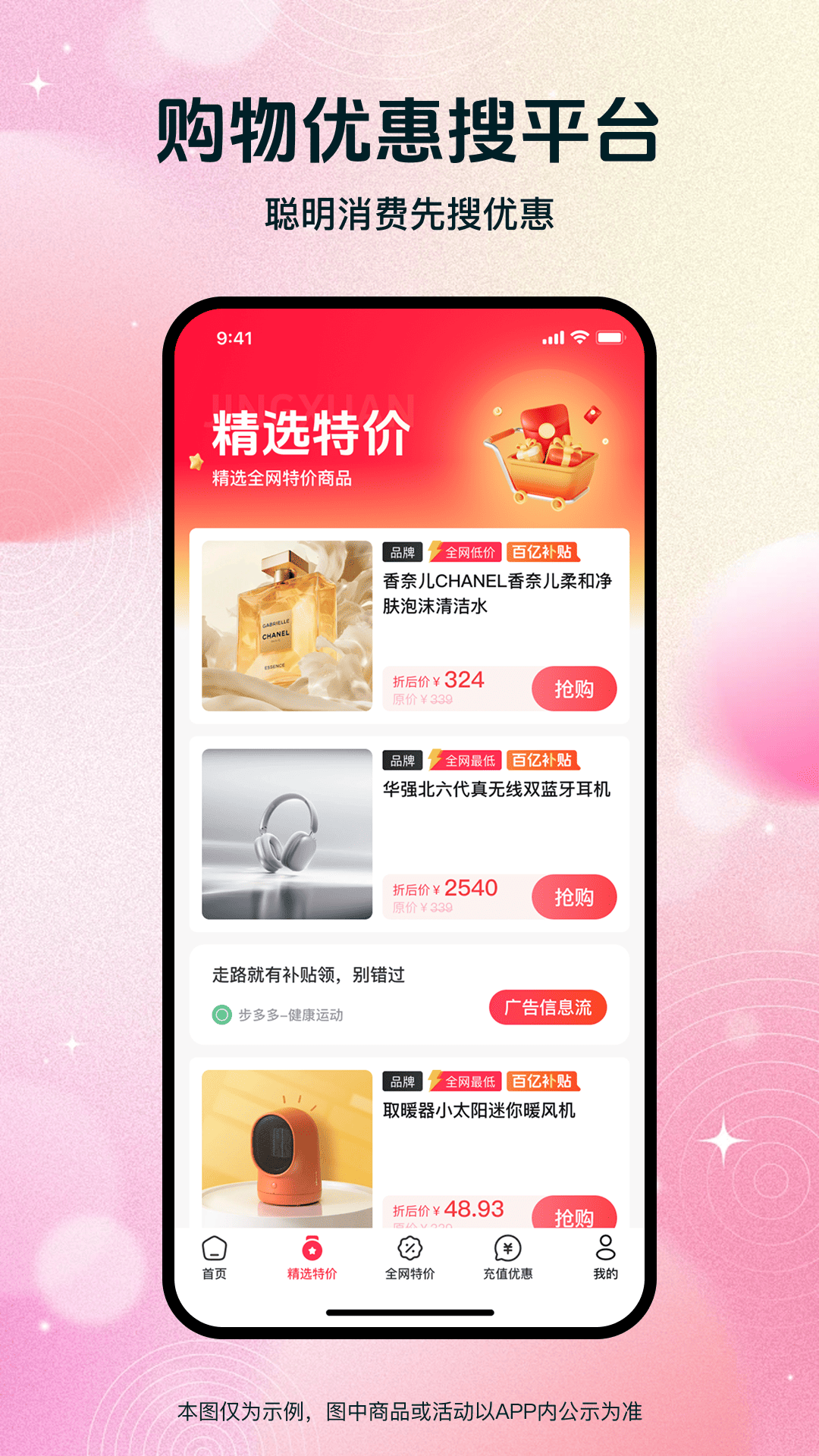 省钱优选联盟超市