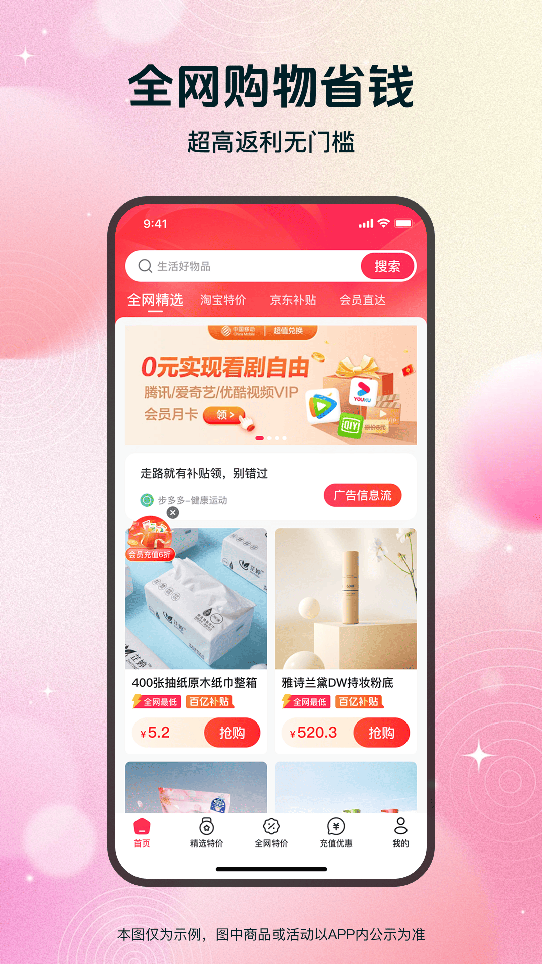 省钱优选联盟超市
