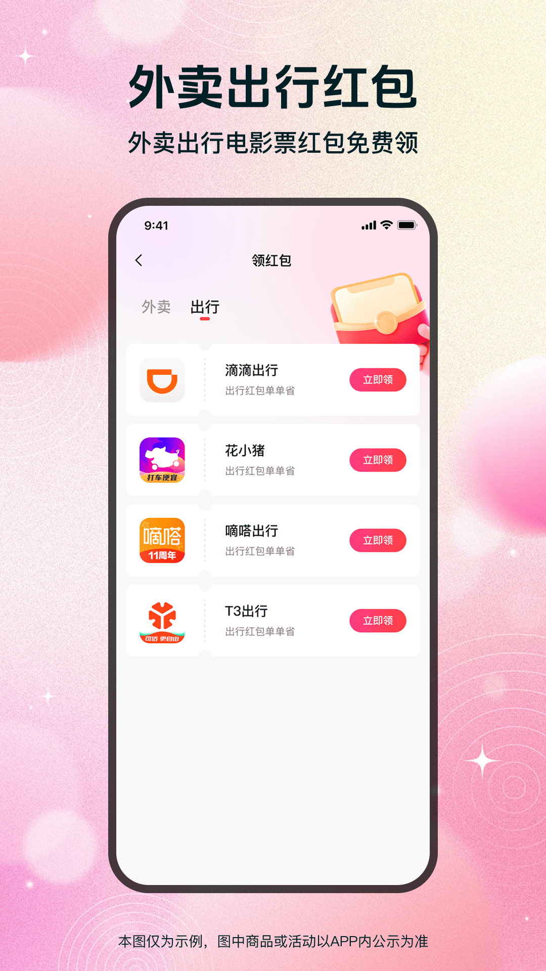 省钱优选联盟超市