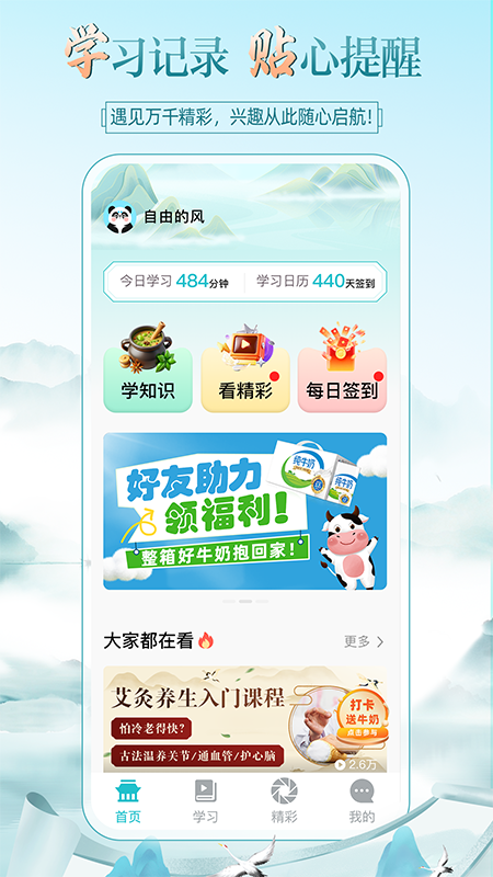 熊猫云学堂