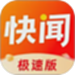 快闻极速版