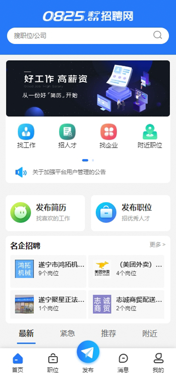 遂宁招聘网电脑版截图