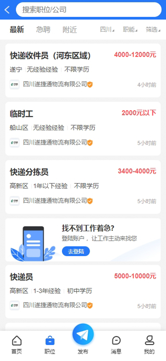 遂宁招聘网电脑版截图