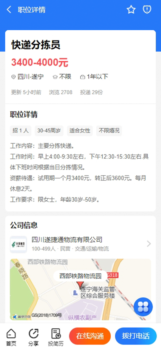 遂宁招聘网电脑版截图