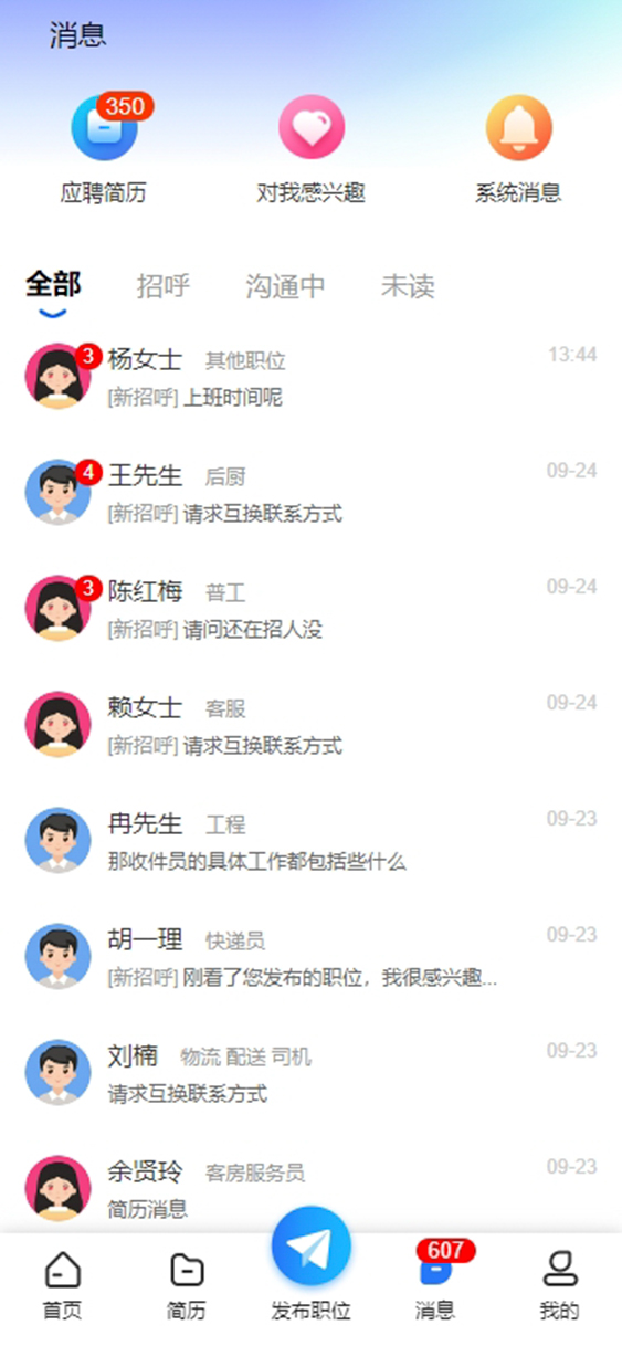 遂宁招聘网电脑版截图