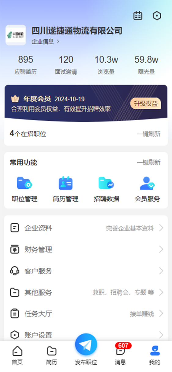 遂宁招聘网