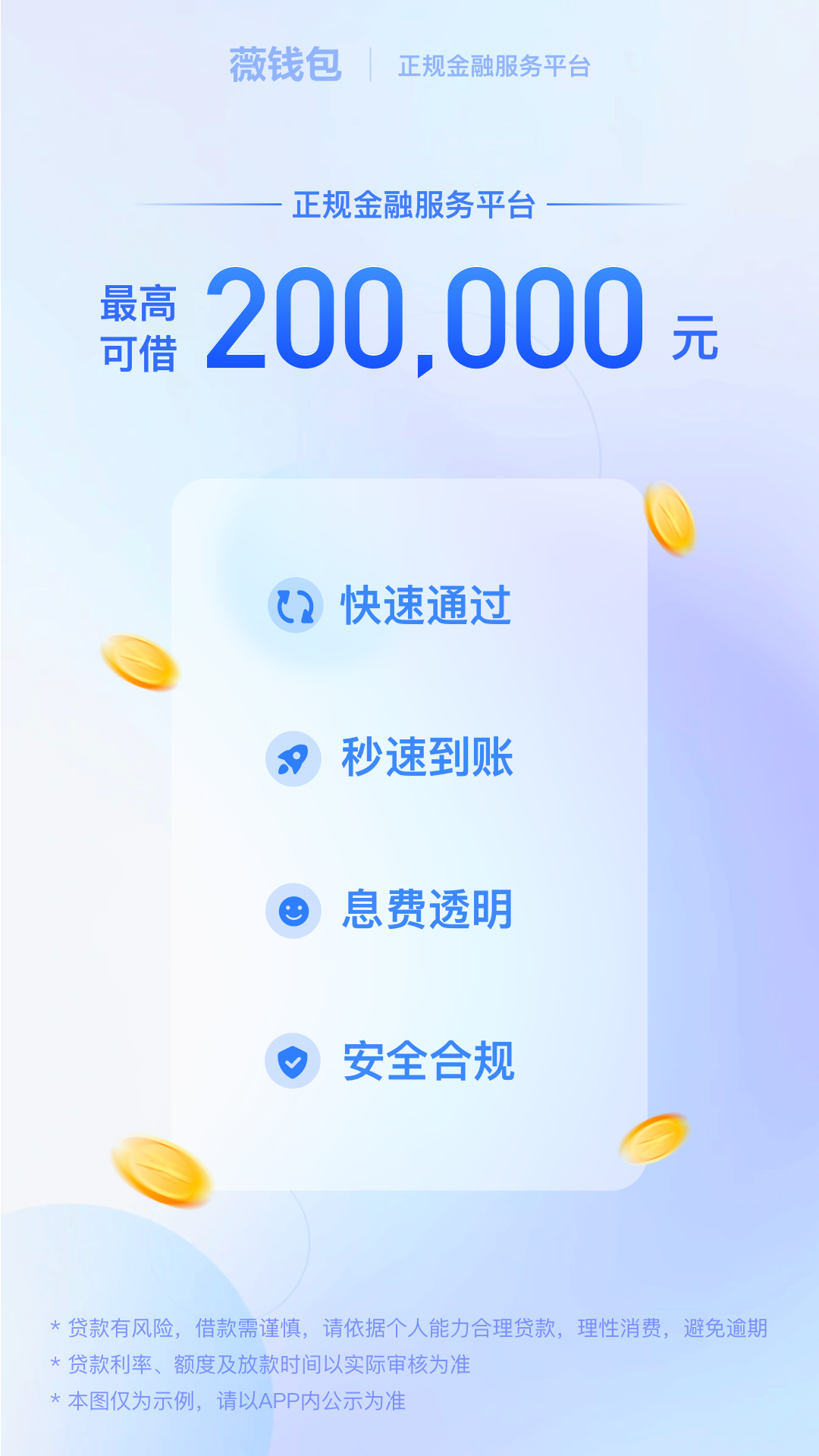 薇钱包