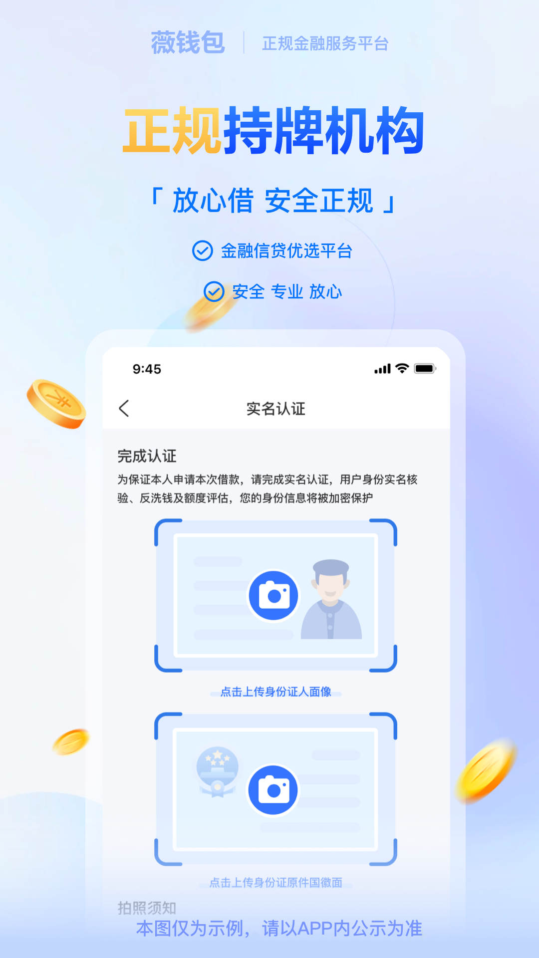 薇钱包