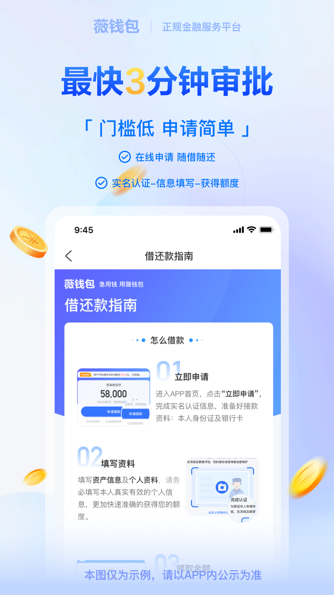 薇钱包