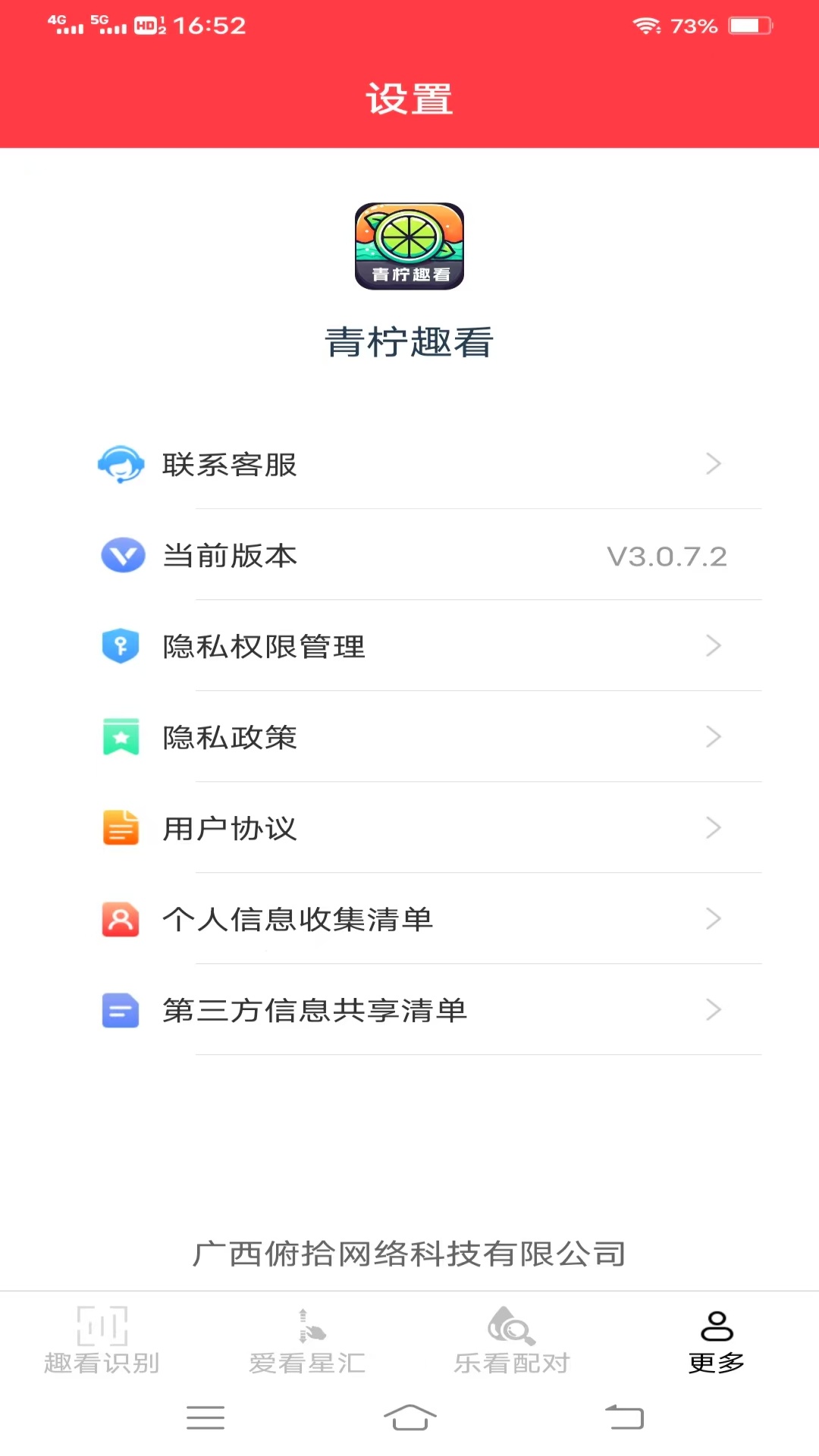 青柠趣看电脑版截图