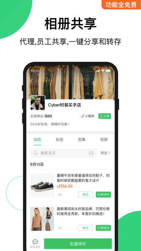 快团团电脑版截图