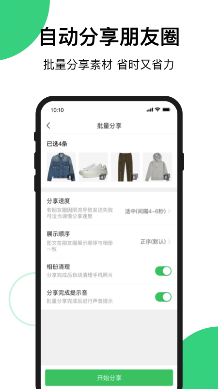 快团团电脑版截图