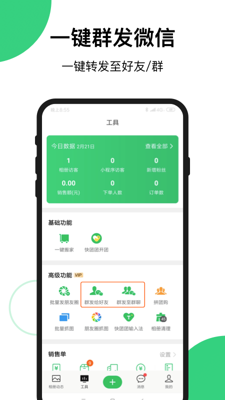 快团团电脑版截图