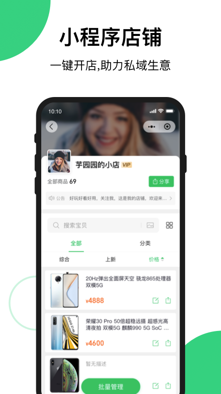 快团团电脑版截图
