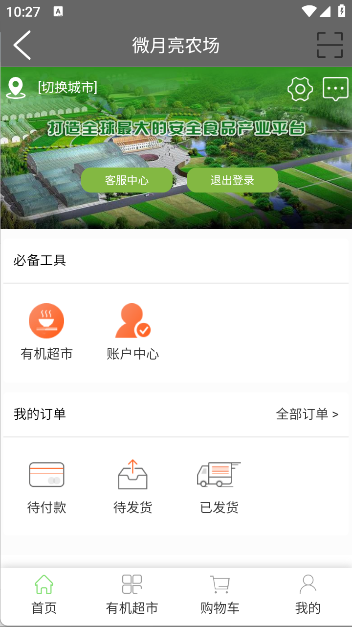 微月亮农场