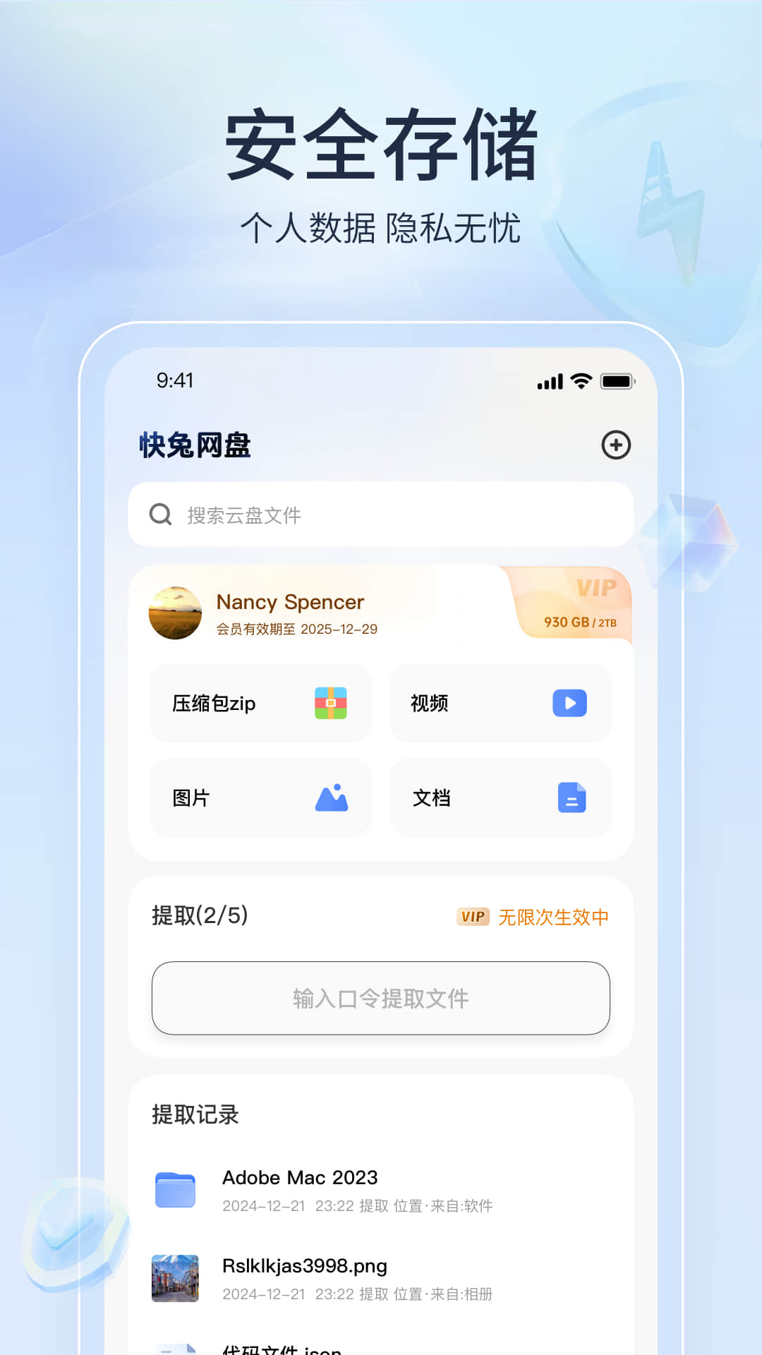 快兔网盘电脑版截图