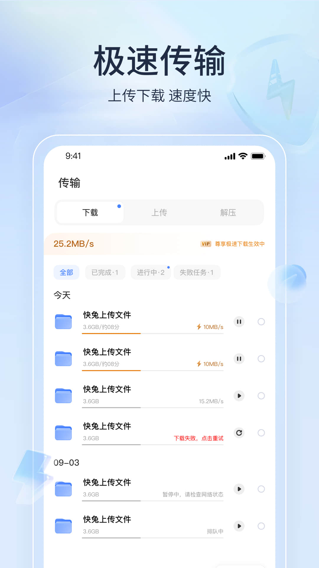 快兔网盘电脑版截图