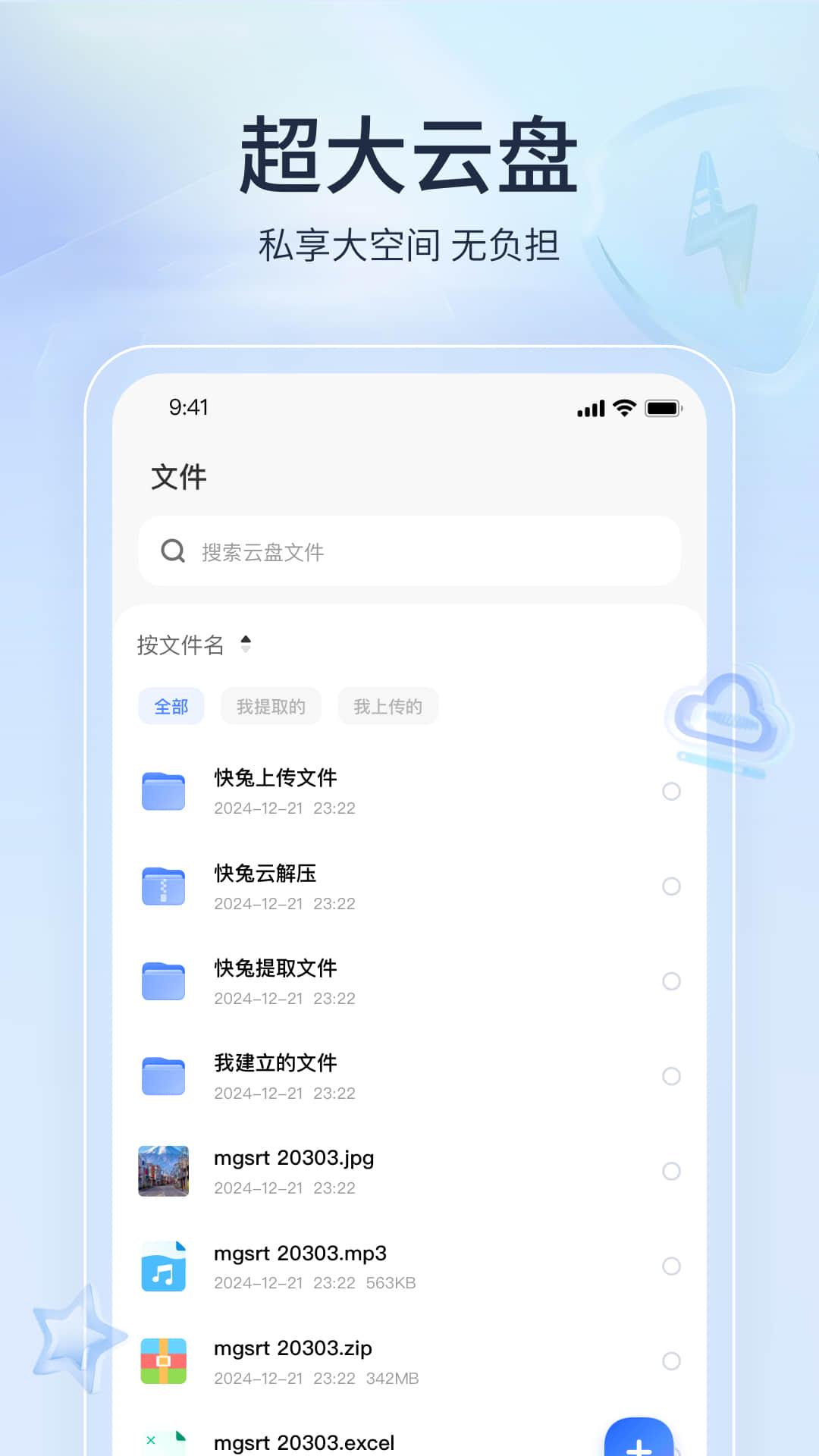 快兔网盘电脑版截图
