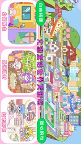 米加童话世界电脑版截图4