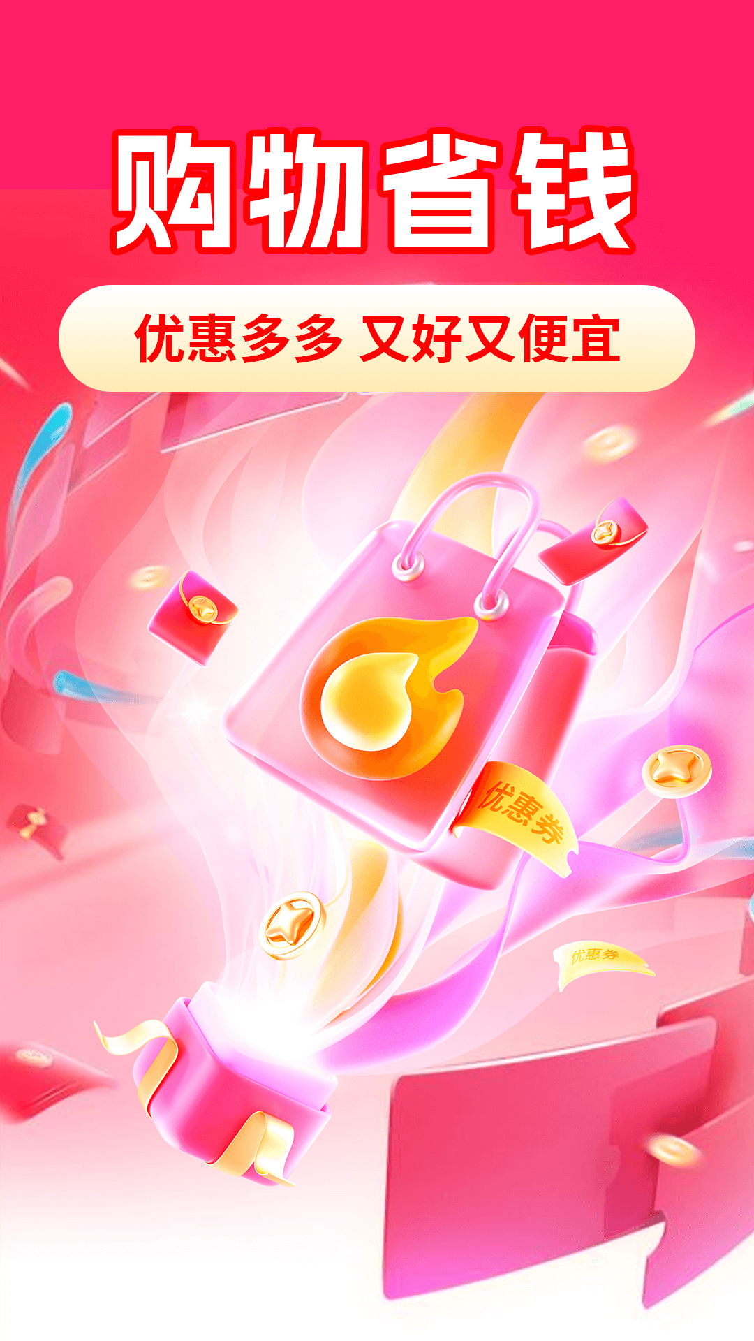 省钱购物助手