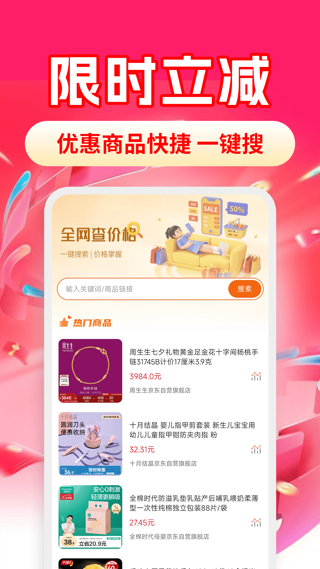 省钱购物助手