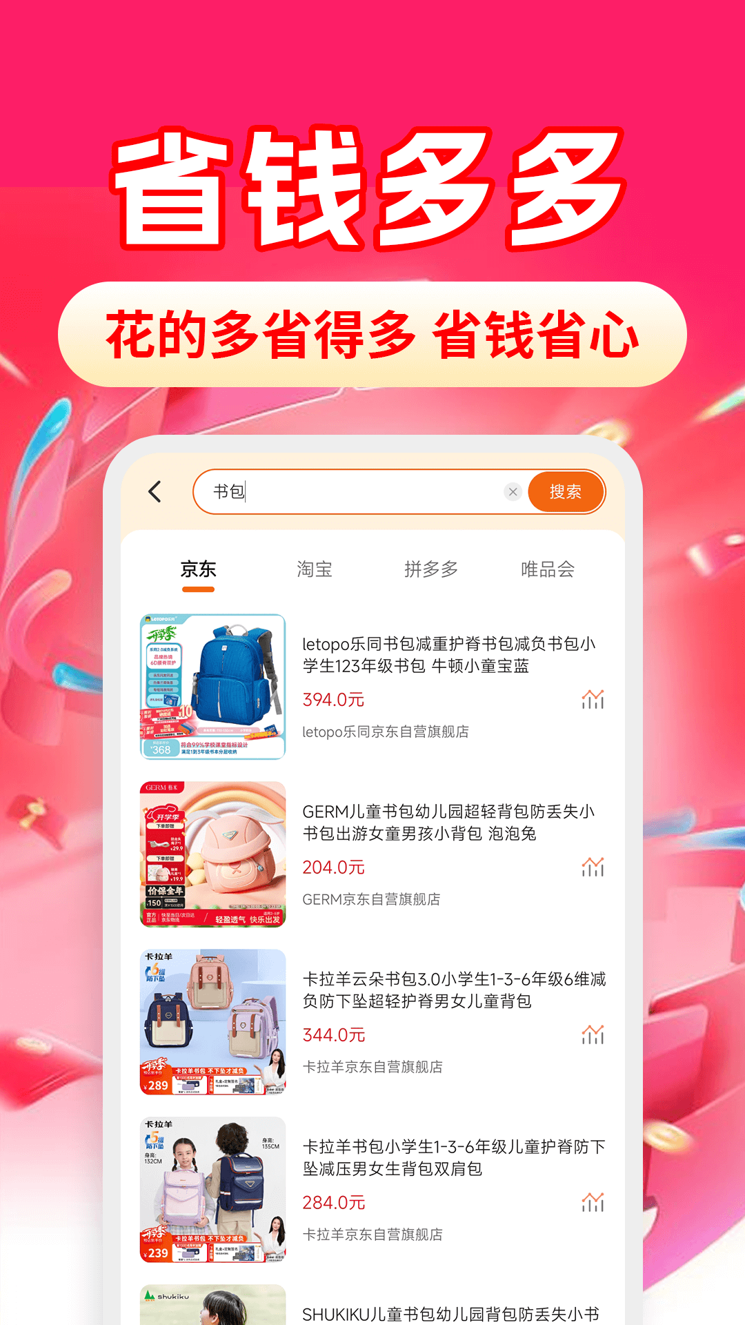 省钱购物助手