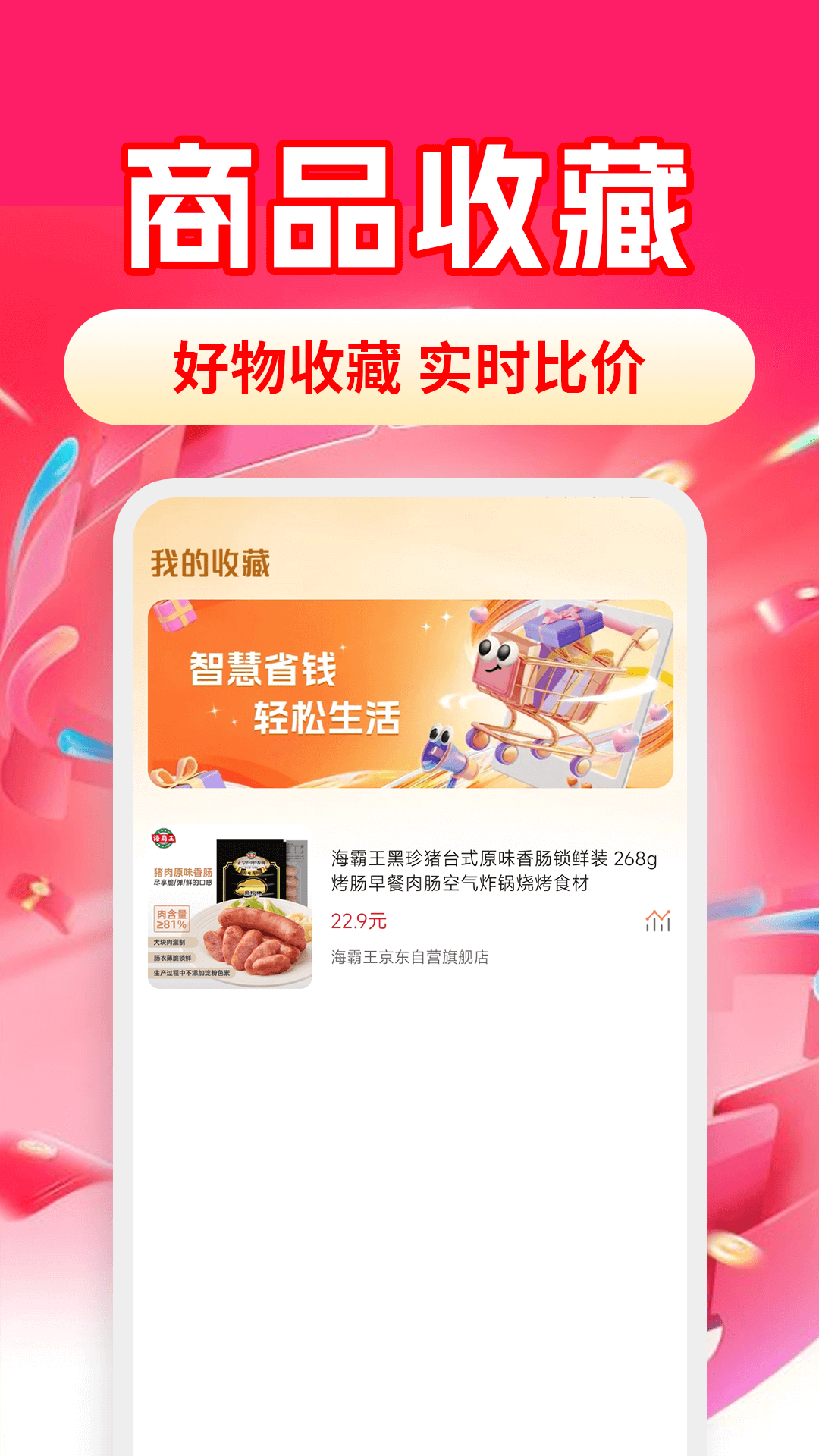 省钱购物助手