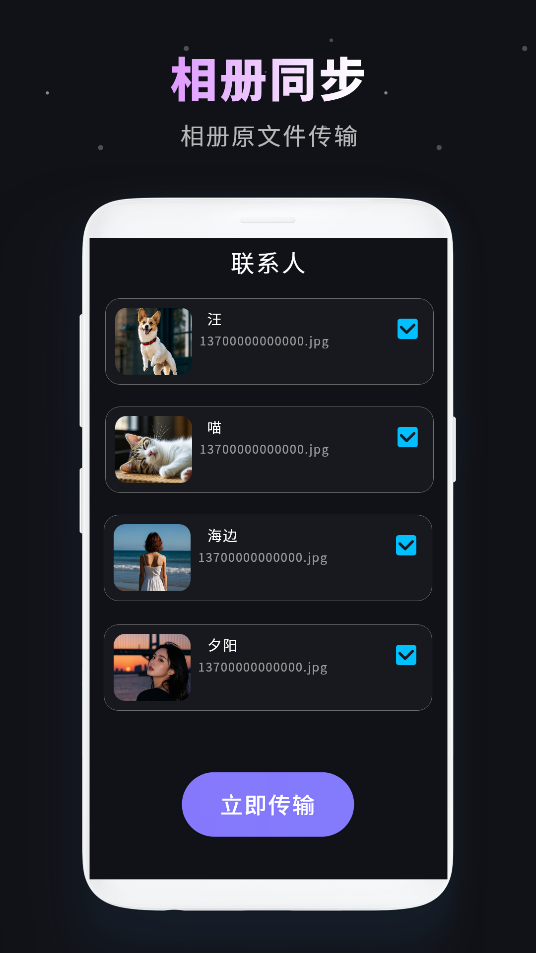 资料转移电脑版截图