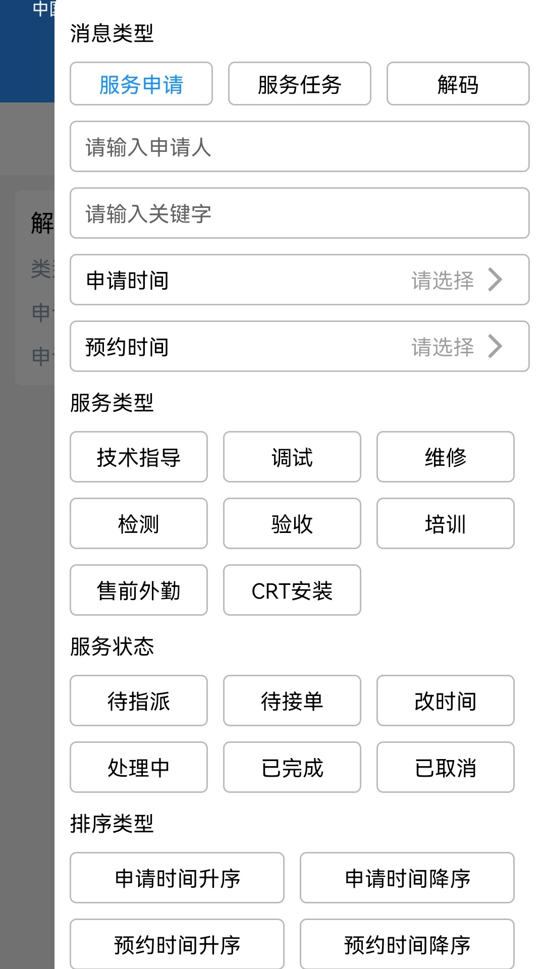 青鸟服务管家电脑版截图