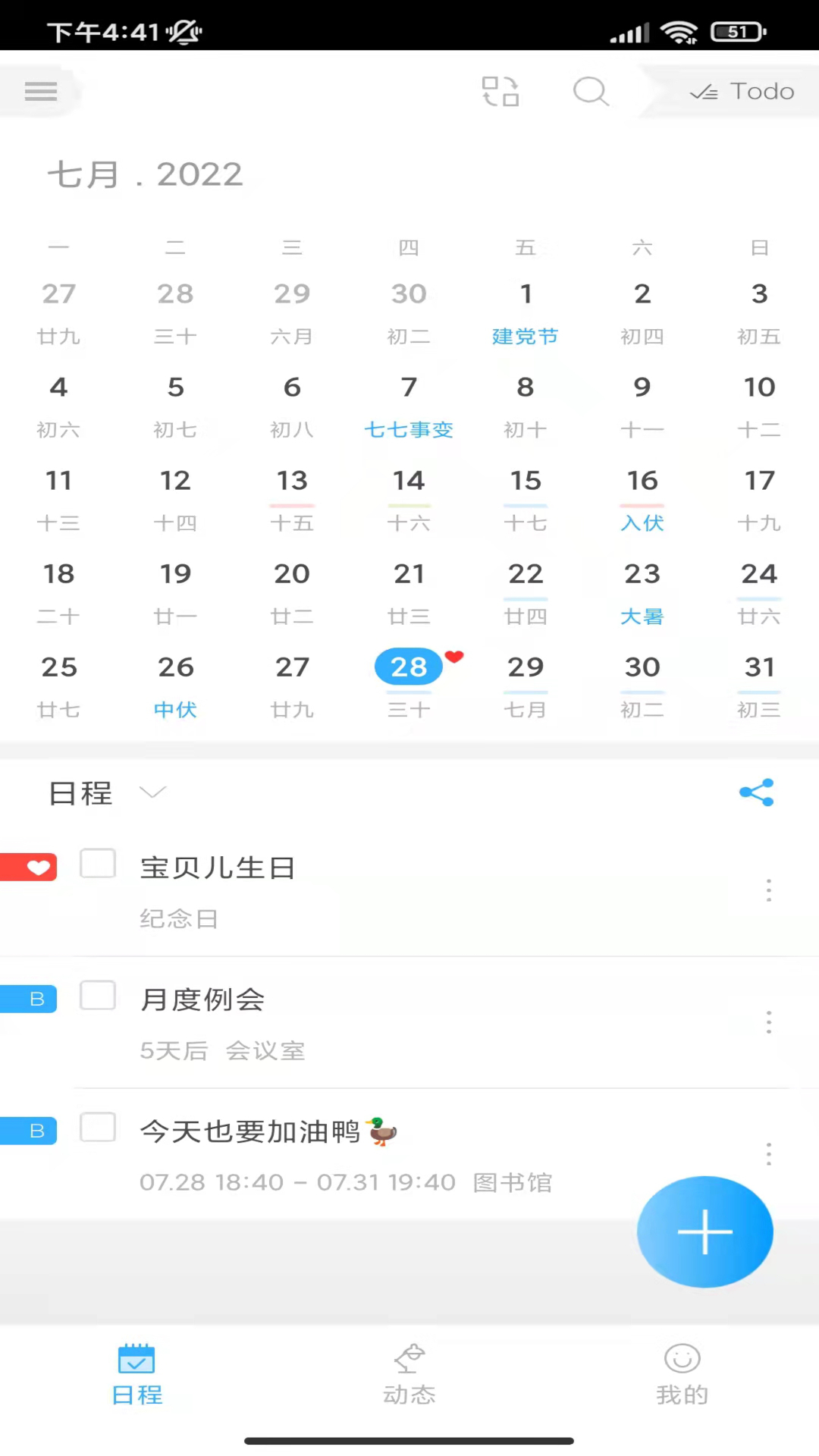 微约日历电脑版截图