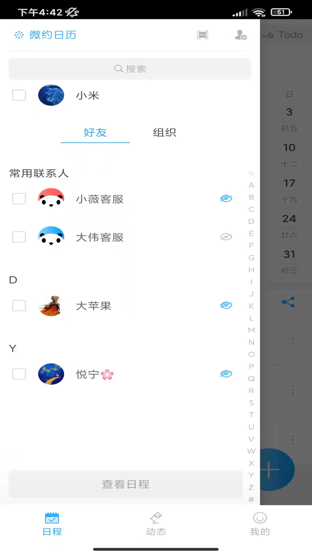 微约日历电脑版截图