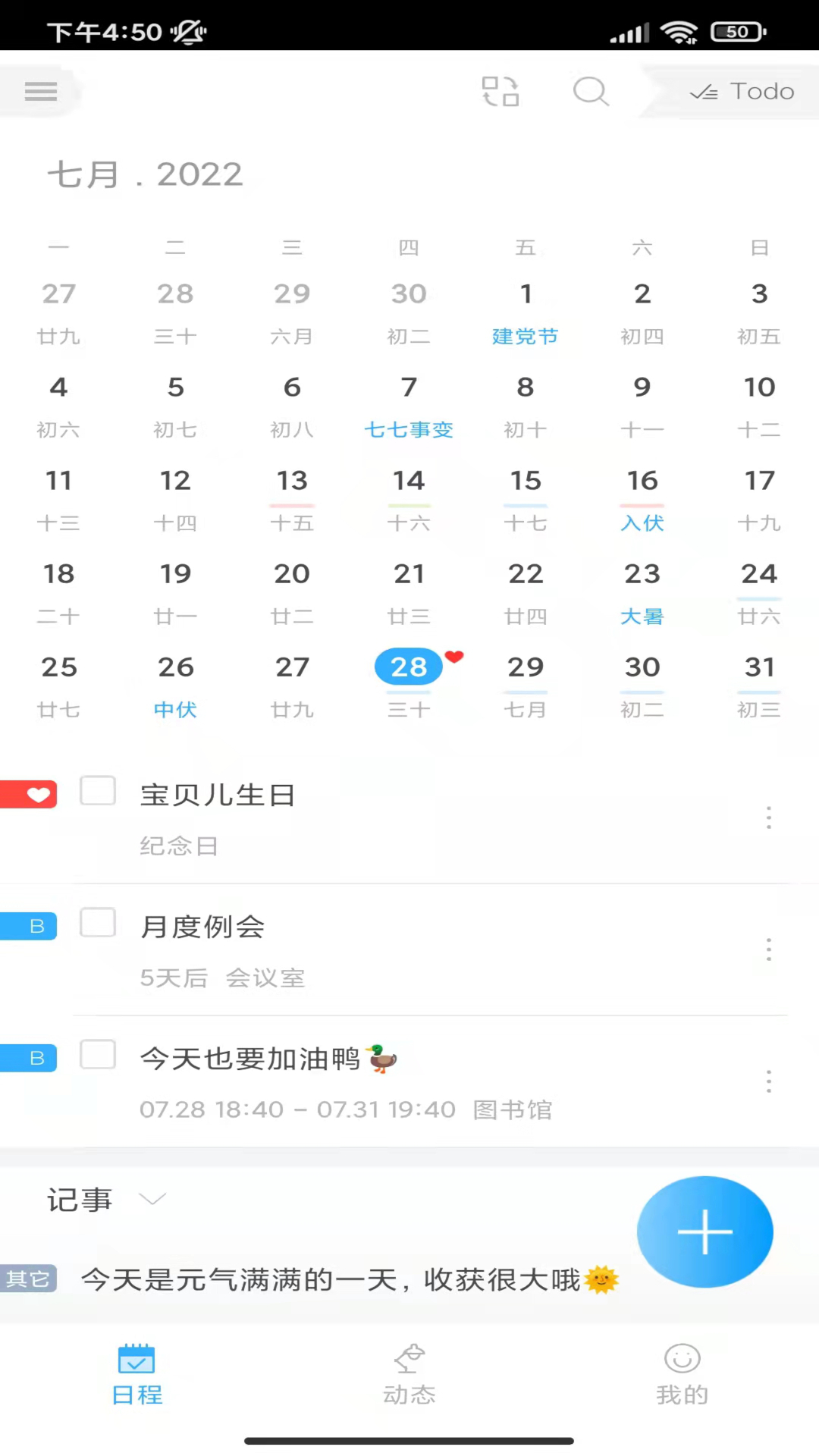 微约日历电脑版截图
