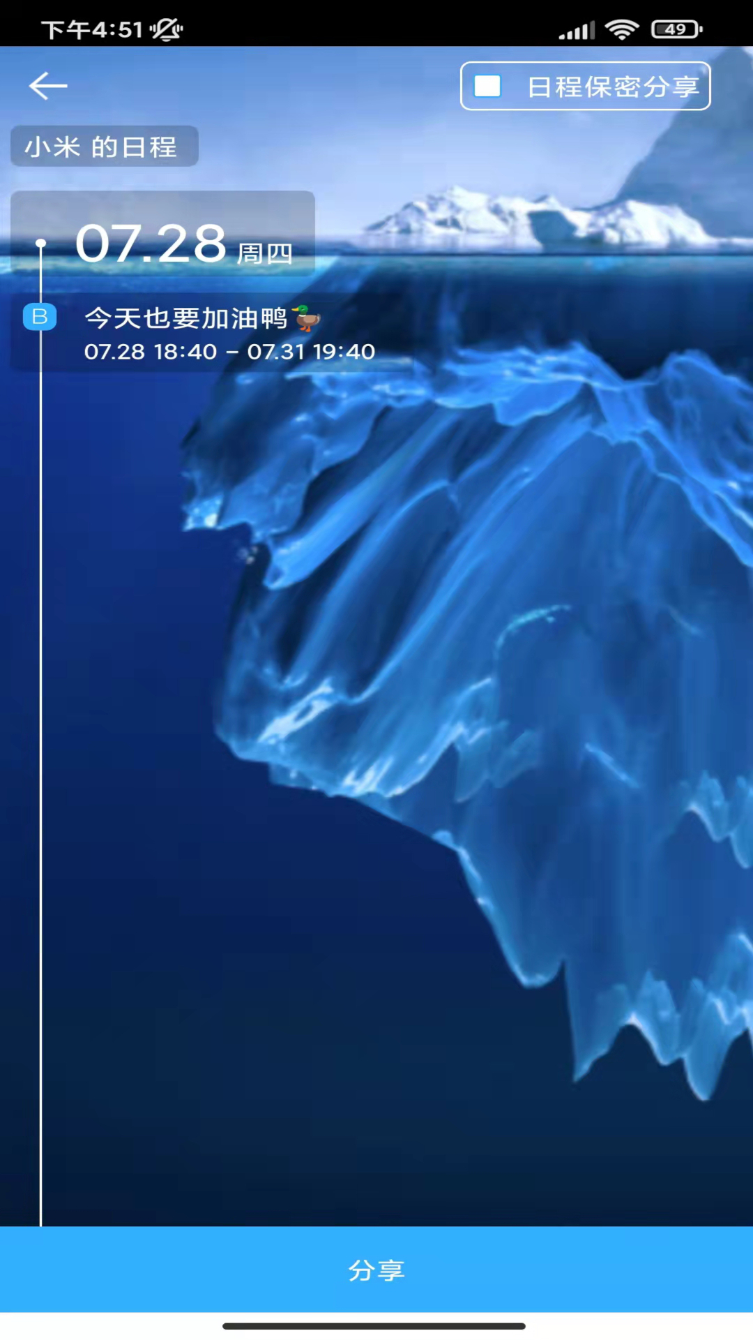 微约日历电脑版截图