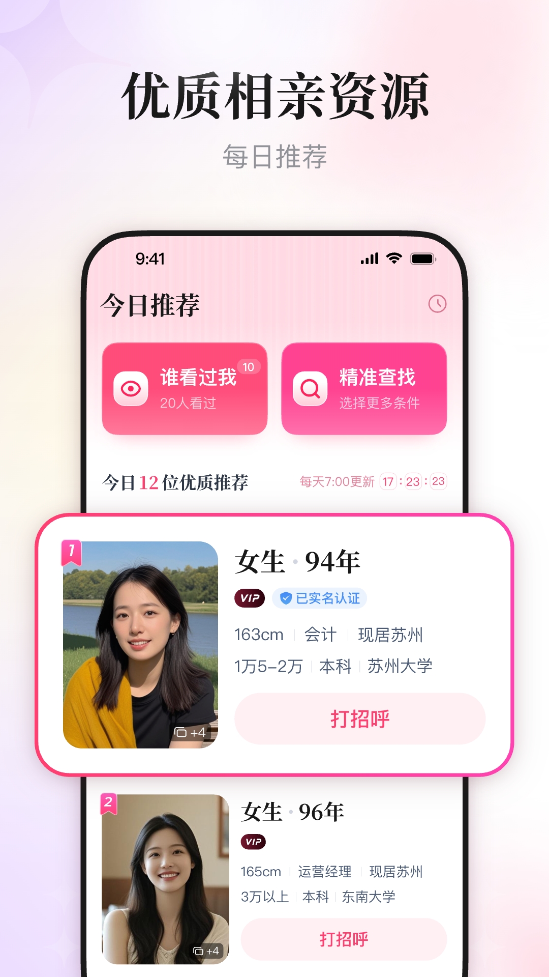 喜姐相亲