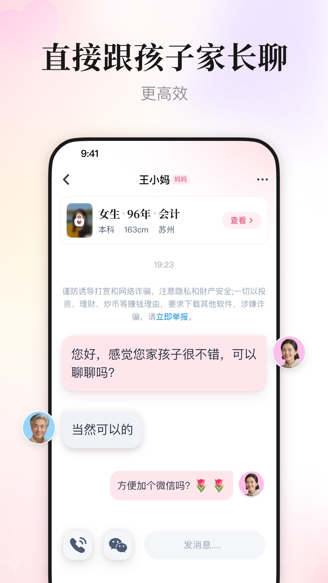 喜姐相亲
