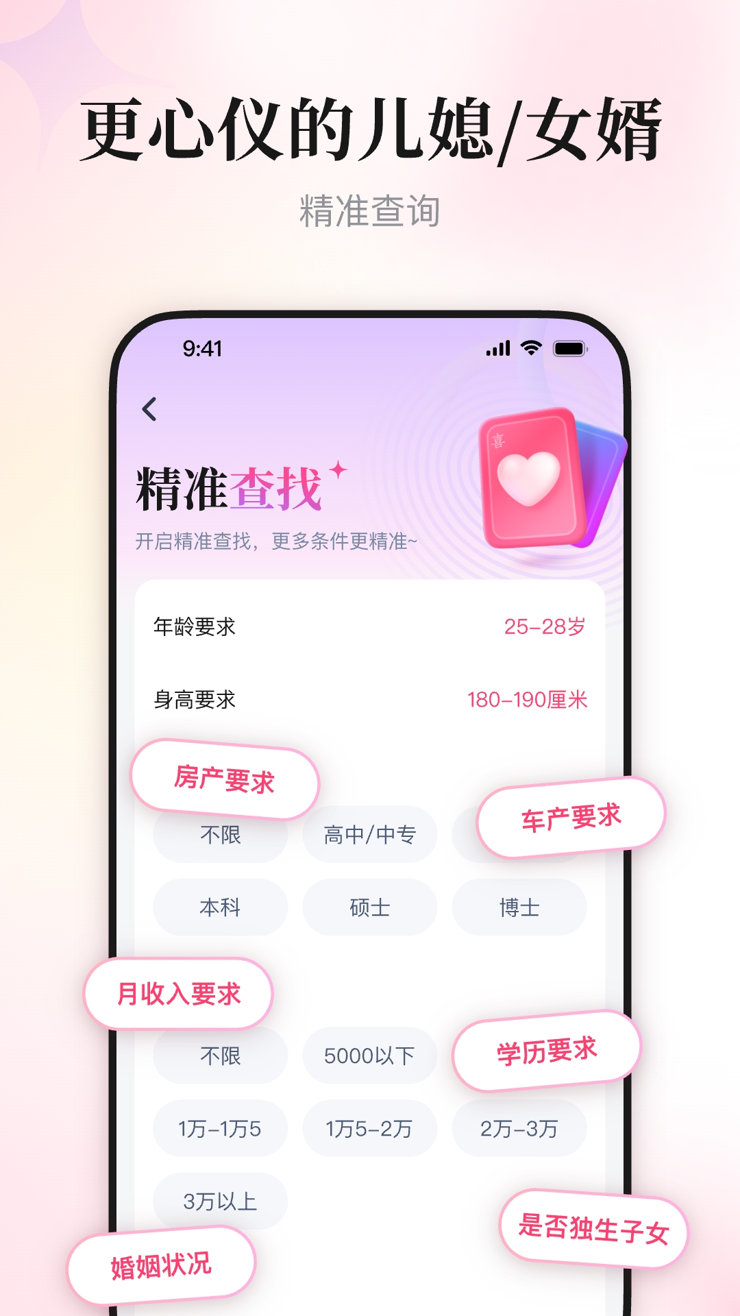 喜姐相亲