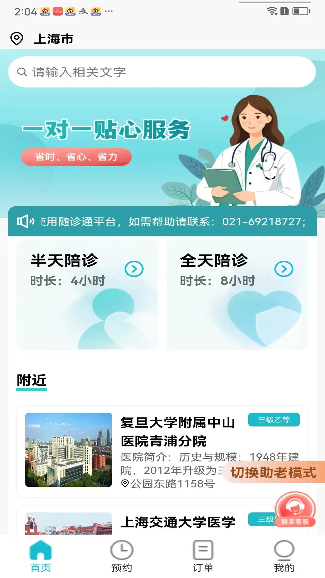 随诊通陪诊电脑版截图