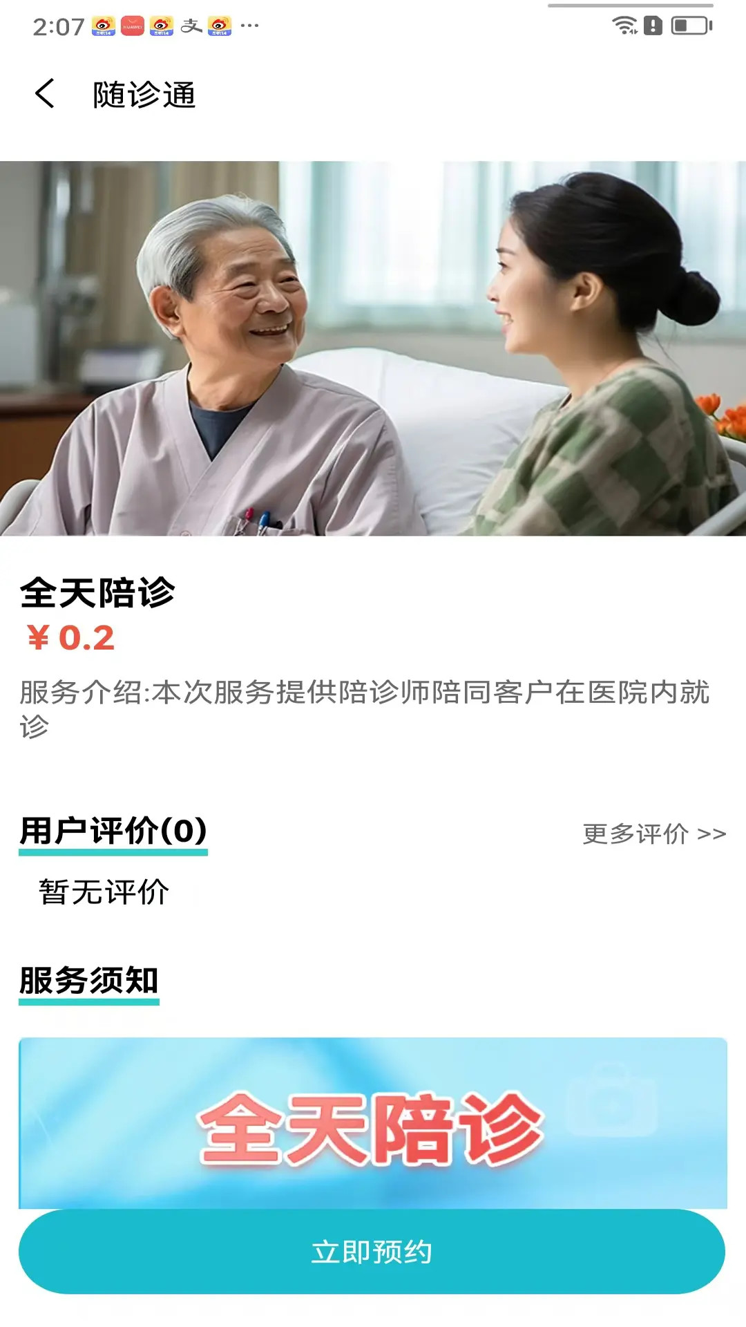 随诊通陪诊电脑版截图