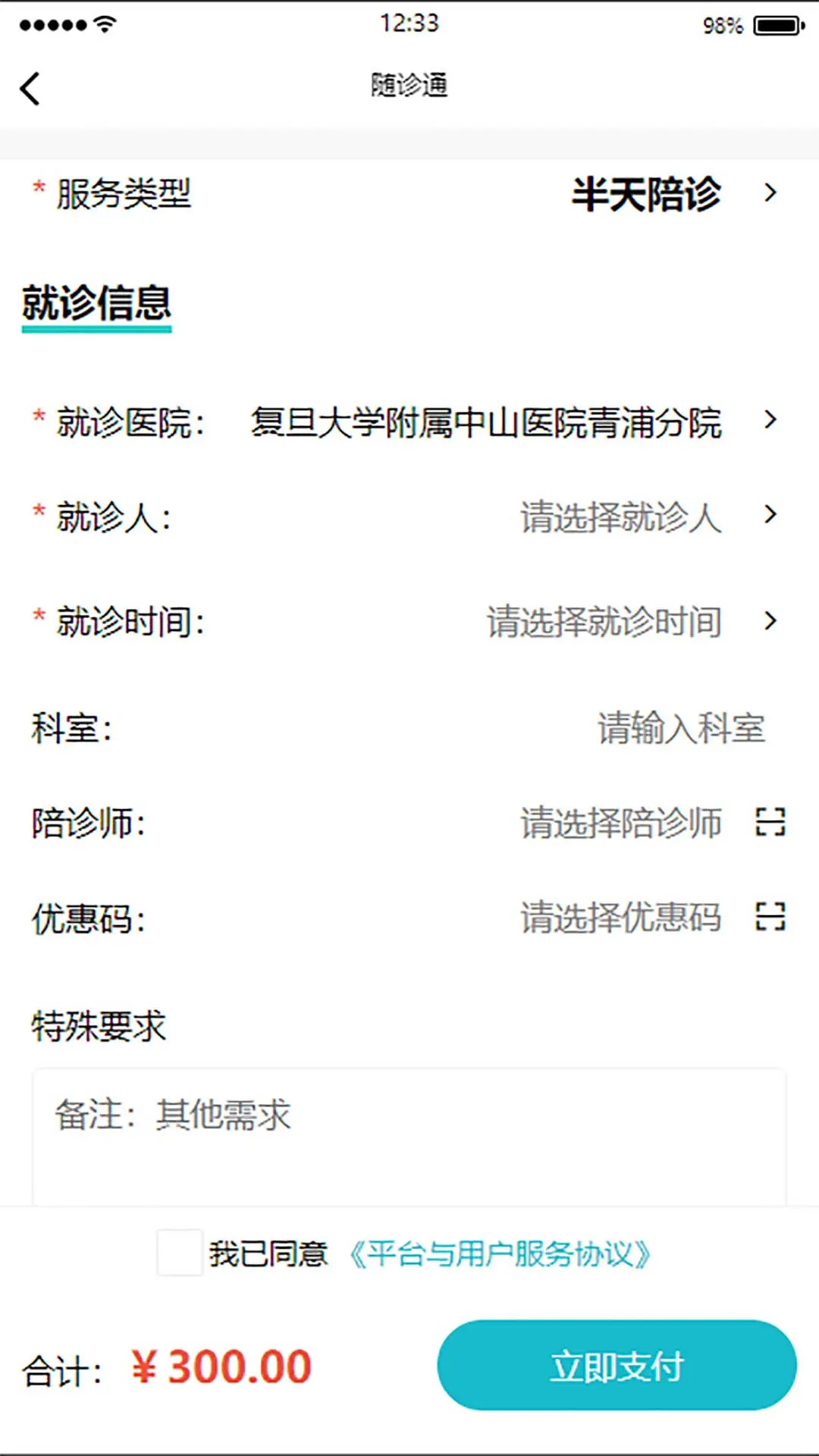 随诊通陪诊电脑版截图