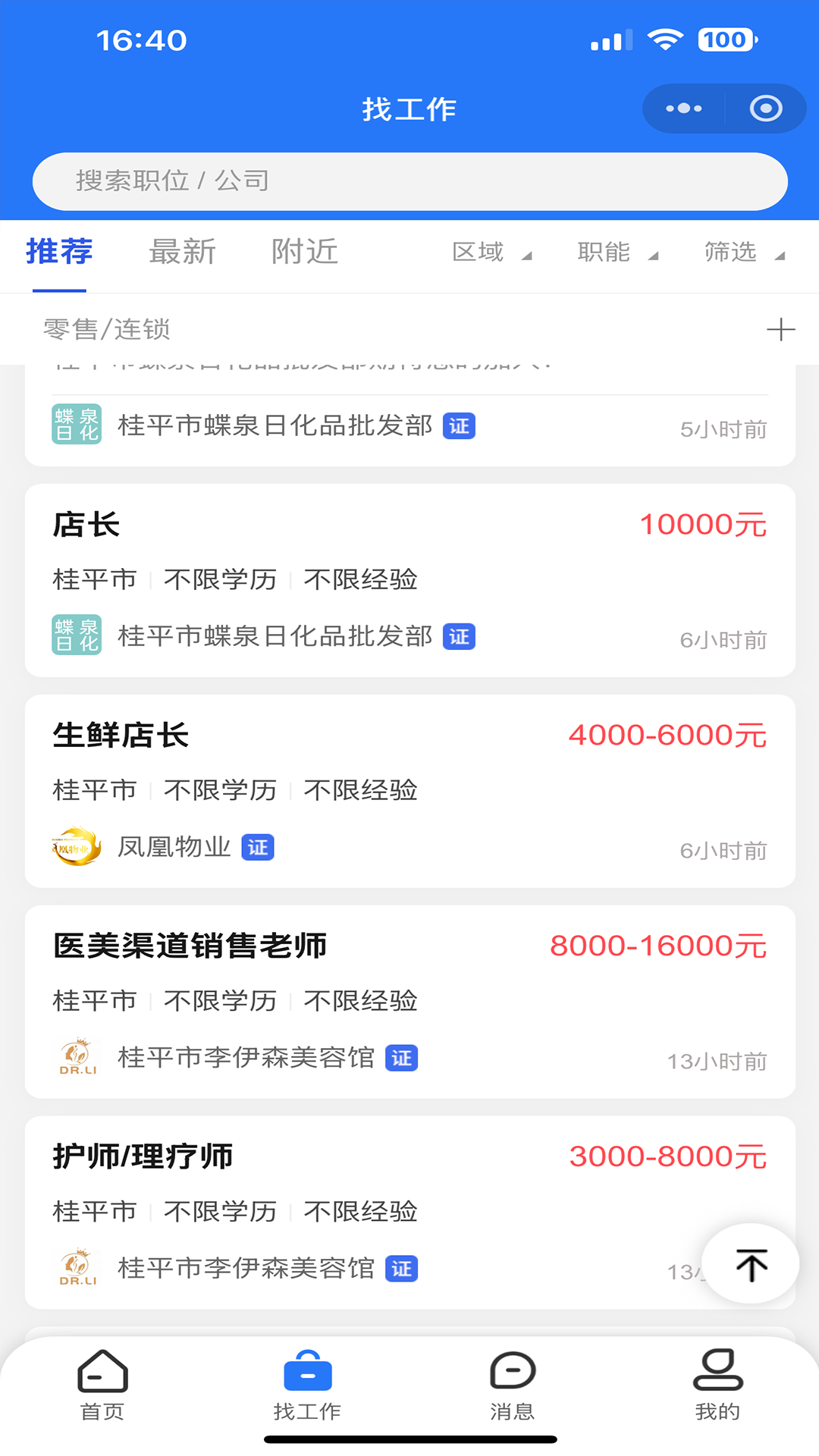 青年人才网电脑版截图