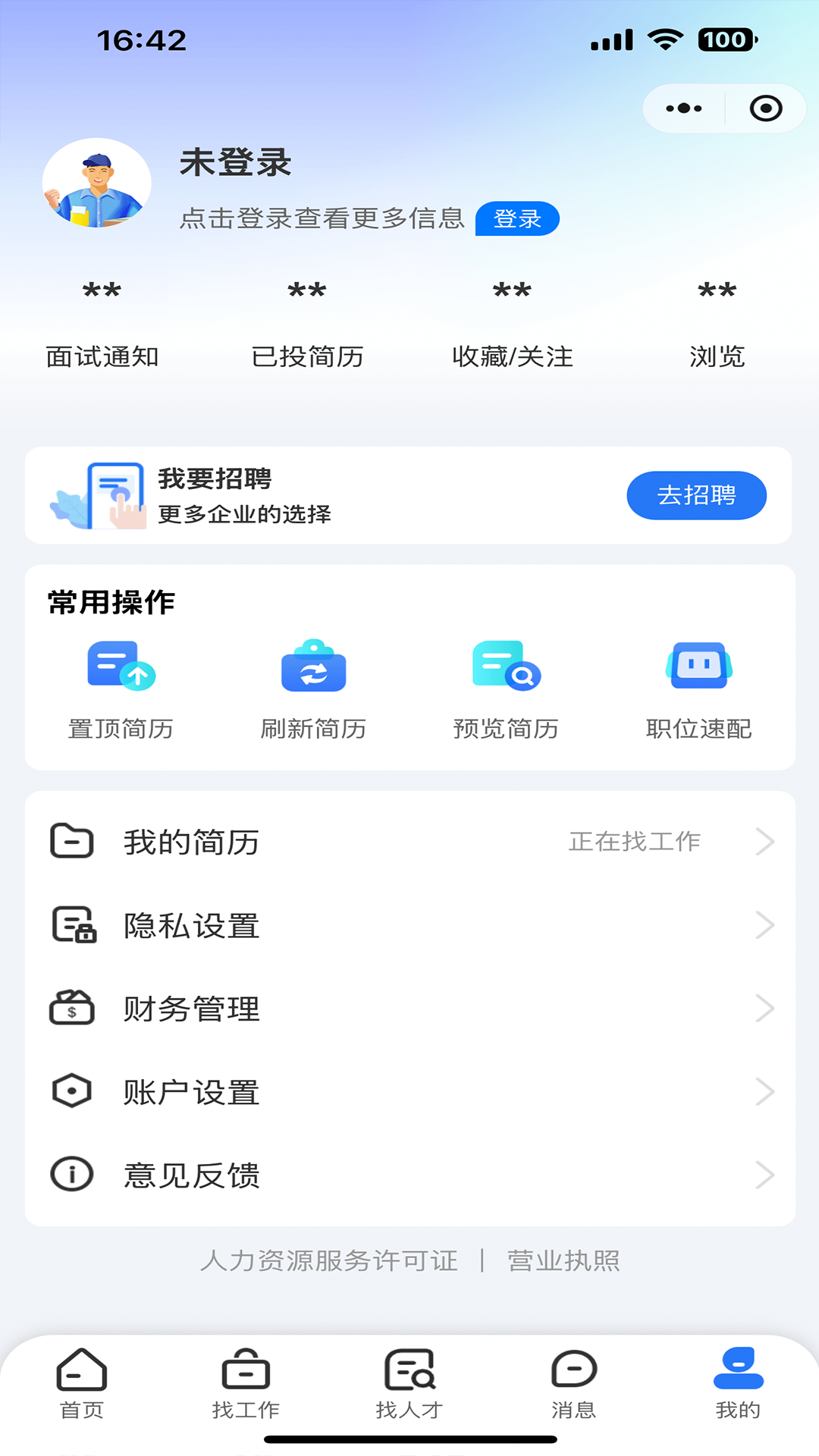 青年人才网电脑版截图