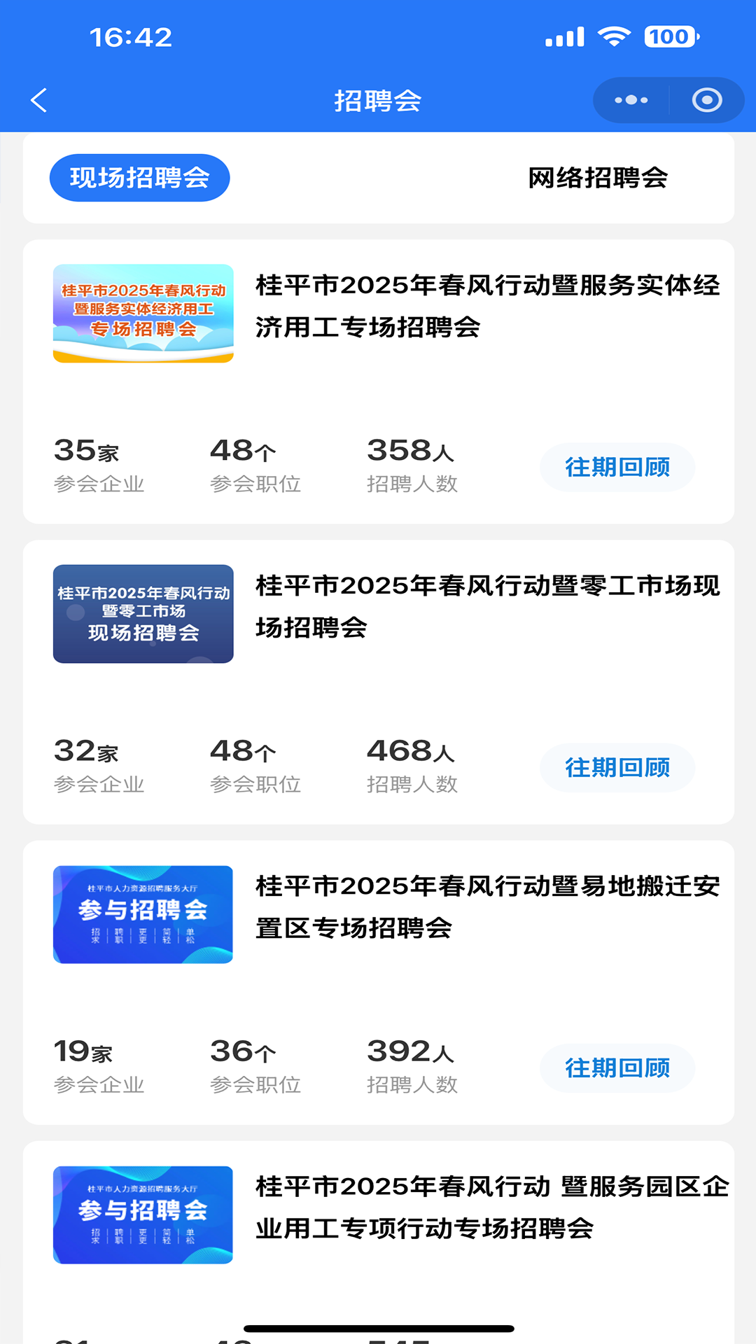 青年人才网电脑版截图