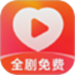 喜欢免费短剧