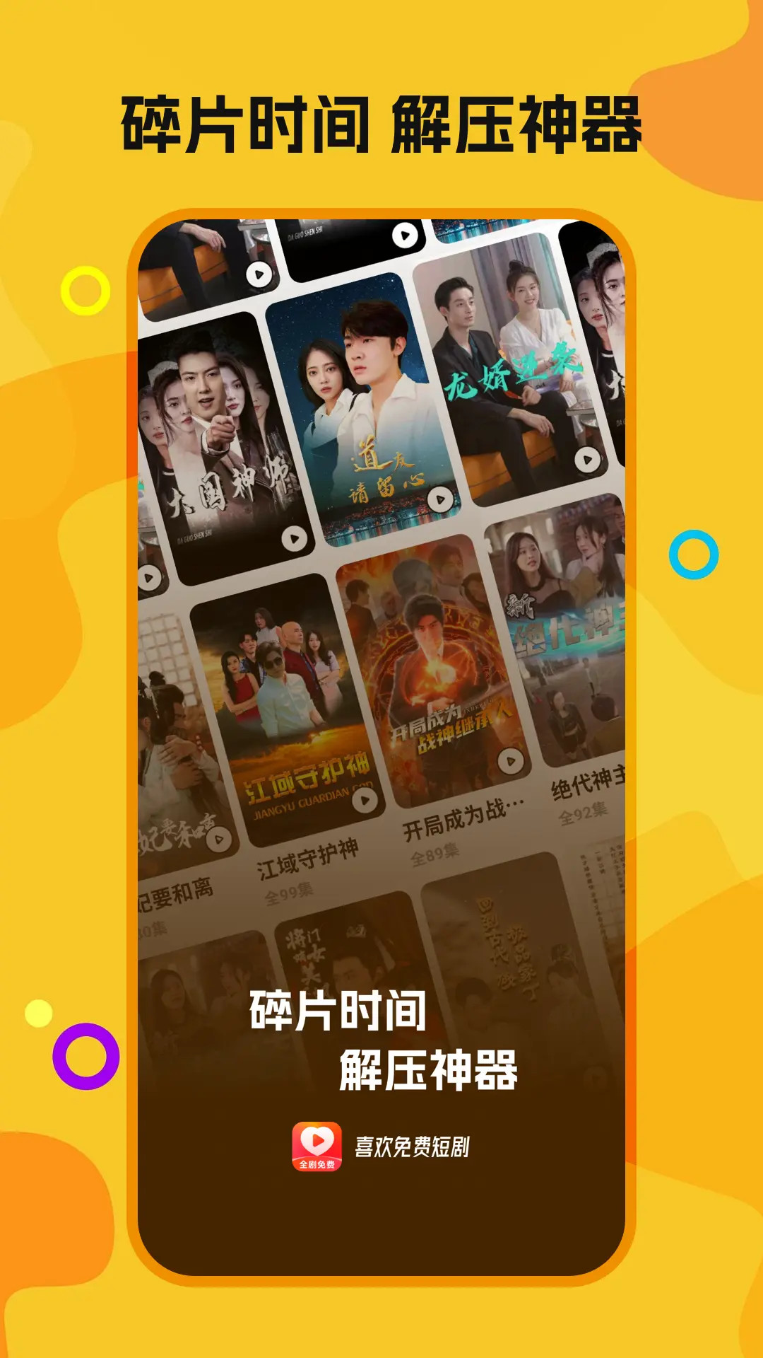喜欢免费短剧