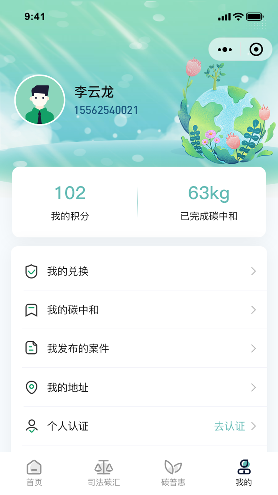 熊猫司法碳普惠电脑版截图