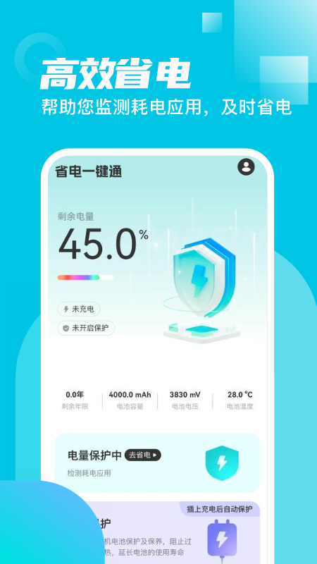省电一键通